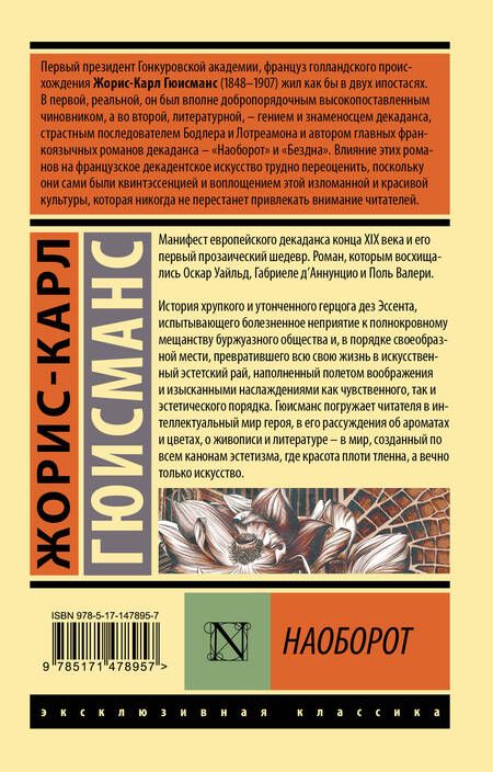 Фотография книги "Гюисманс: Наоборот"