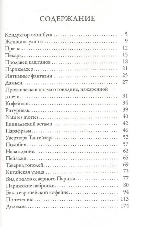 Фотография книги "Гюисманс: Парижские арабески"