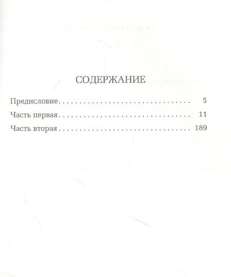 Фотография книги "Гюисманс: В пути"