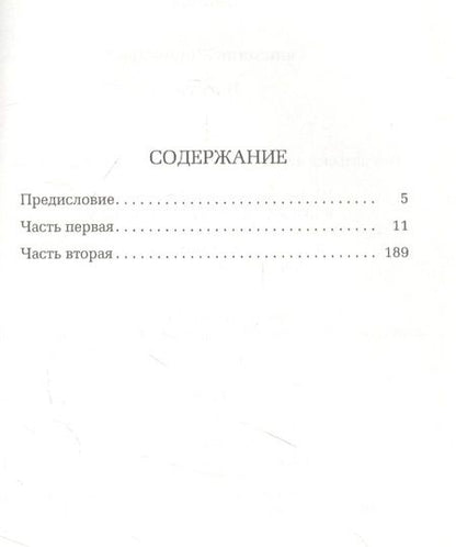Фотография книги "Гюисманс: В пути"