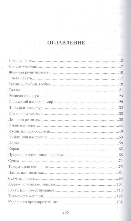 Фотография книги "Гюльнар Балтанова: Настольная книга российской мусульманки"