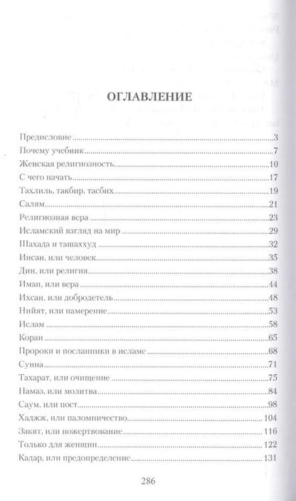 Фотография книги "Гюльнар Балтанова: Настольная книга российской мусульманки"