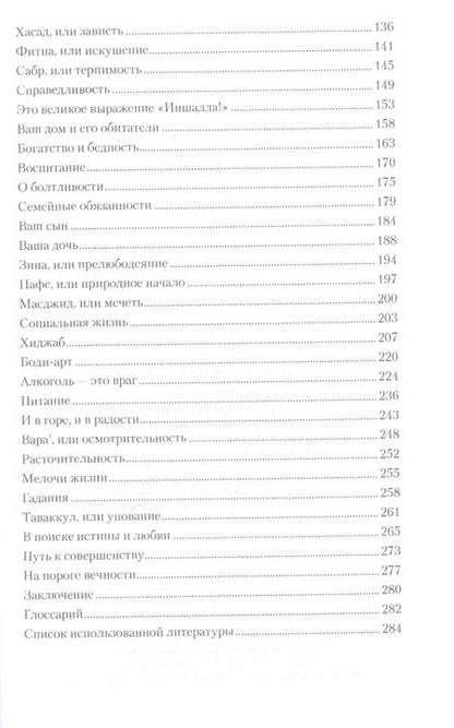 Фотография книги "Гюльнар Балтанова: Настольная книга российской мусульманки"