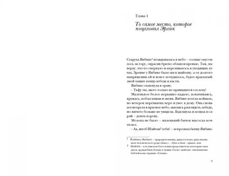 Фотография книги "Гюльназ Лежнева: Тамук. Ляйсан"