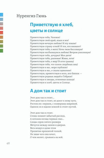 Фотография книги "Гюнь, Самедоглу, Маммедли: Современная литература стран СНГ. Комплект из 3-х книг"