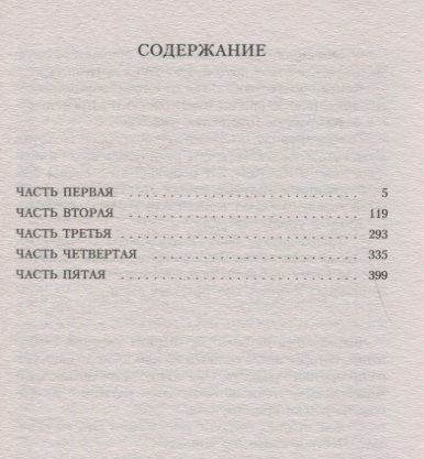 Фотография книги "Гюнтекин: Королек - птичка певчая"