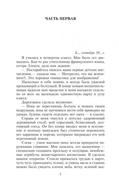 Фотография книги "Гюнтекин: Королек - птичка певчая"