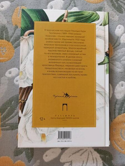 Фотография книги "Гюнтекин: Королек - птичка певчая"