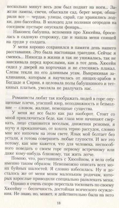 Фотография книги "Гюнтекин: Королек - птичка певчая"