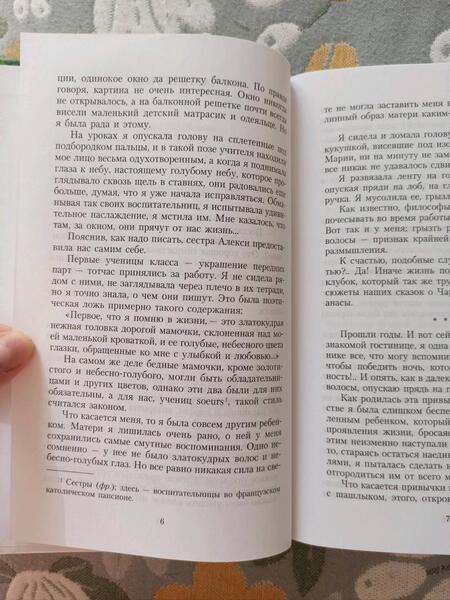 Фотография книги "Гюнтекин: Королек - птичка певчая"