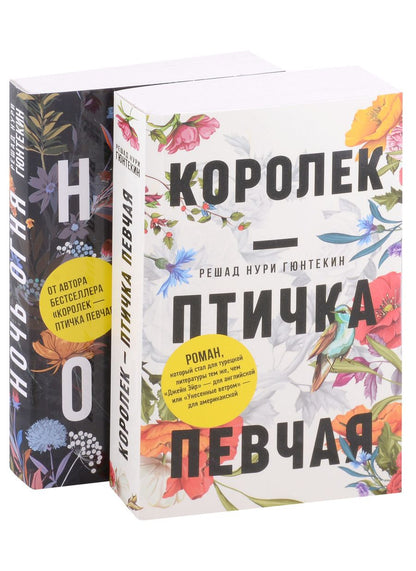 Обложка книги "Гюнтекин: Красивые истории любви. Королек – птичка певчая. Ночь огня"