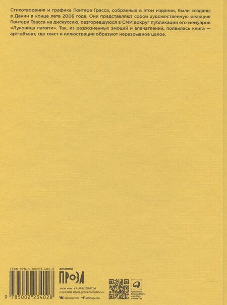 Фотография книги "Гюнтер Грасс: Глупый август"