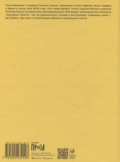 Фотография книги "Гюнтер Грасс: Глупый август"