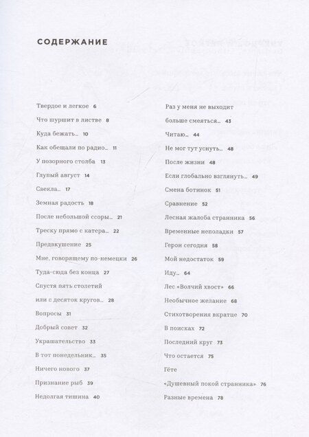 Фотография книги "Гюнтер Грасс: Глупый август"