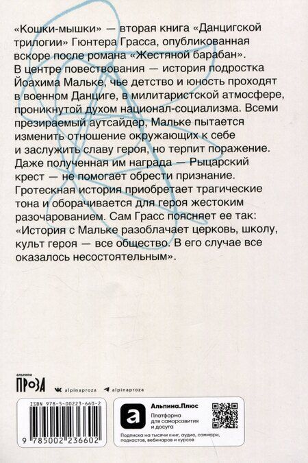 Фотография книги "Гюнтер Грасс: Кошки-мышки"