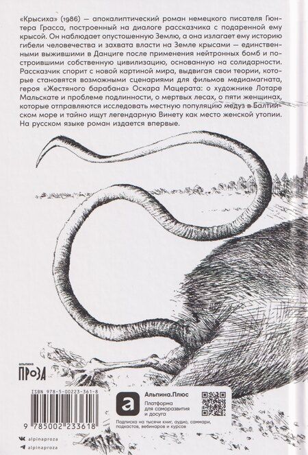 Фотография книги "Гюнтер Грасс: Крысиха"