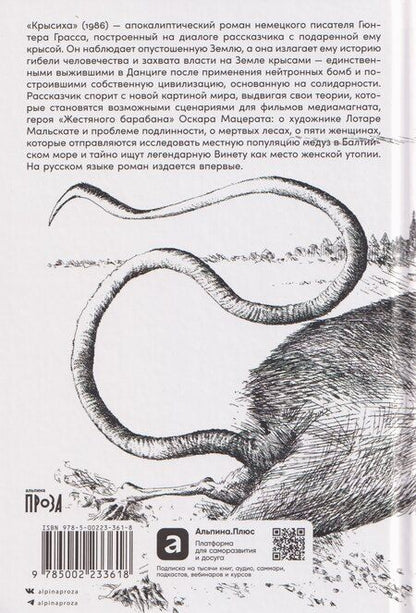 Фотография книги "Гюнтер Грасс: Крысиха"