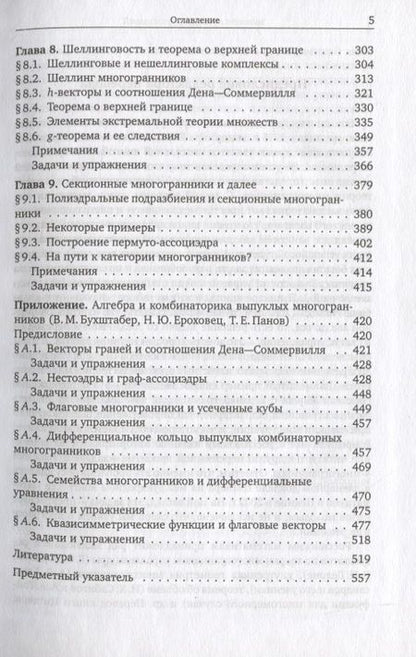 Фотография книги "Гюнтер Циглер: Теория многогранников"