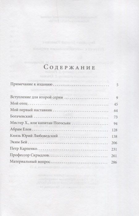 Фотография книги "Гюрджиев, Гюрджиев: Встречи с замечательными людьми"