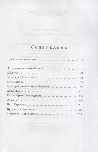 Фотография книги "Гюрджиев, Гюрджиев: Встречи с замечательными людьми"