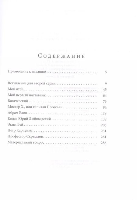 Фотография книги "Гюрджиев, Гюрджиев: Встречи с замечательными людьми"