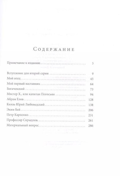 Фотография книги "Гюрджиев, Гюрджиев: Встречи с замечательными людьми"