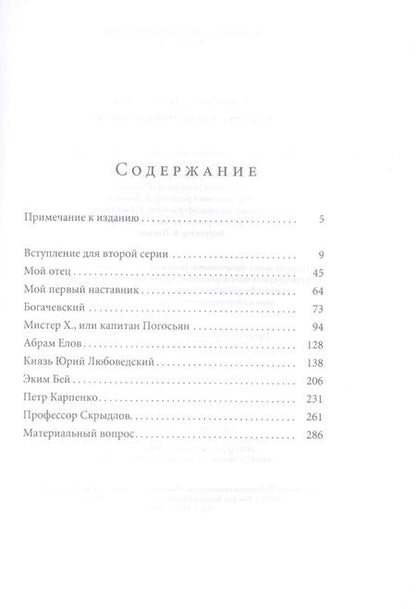 Фотография книги "Гюрджиев, Гюрджиев: Встречи с замечательными людьми"