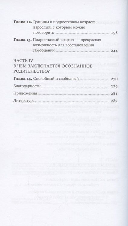 Фотография книги "Гюру Эйестад: Самооценка у детей и подростков: Книга для родителей + новый покет"