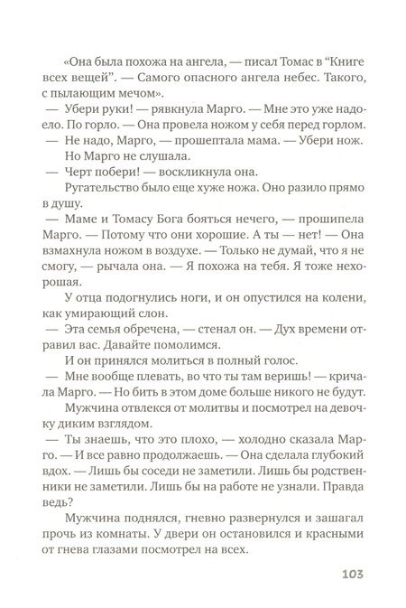 Фотография книги "Гюс Кейер: Книга всех вещей"