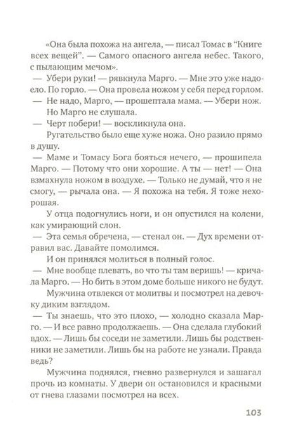 Фотография книги "Гюс Кейер: Книга всех вещей"