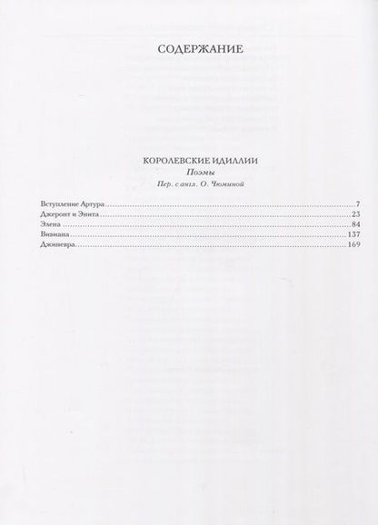 Фотография книги "Гюстав Доре: Альфред Теннисон: Королевские идиллии"