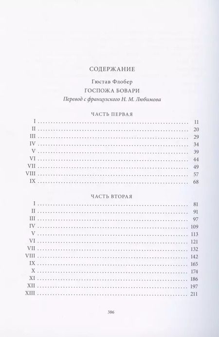 Фотография книги "Гюстав Флобер: Госпожа Бовари. Провинциальные нравы"