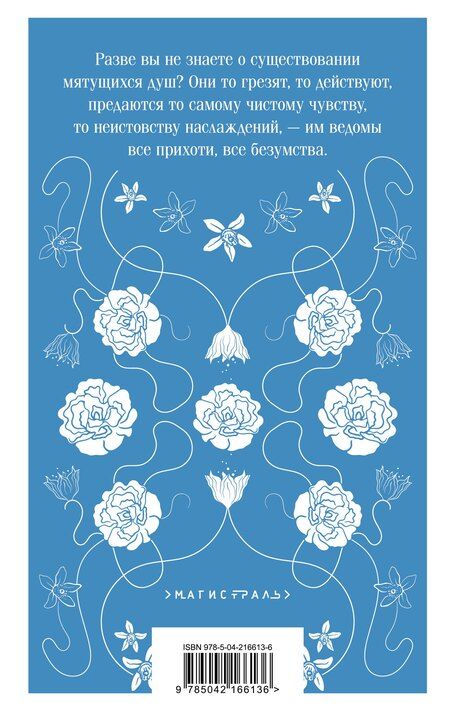 Фотография книги "Гюстав Флобер: Госпожа Бовари"