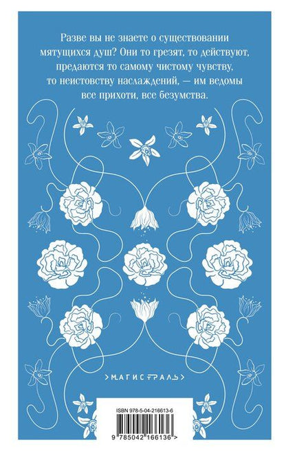 Фотография книги "Гюстав Флобер: Госпожа Бовари"