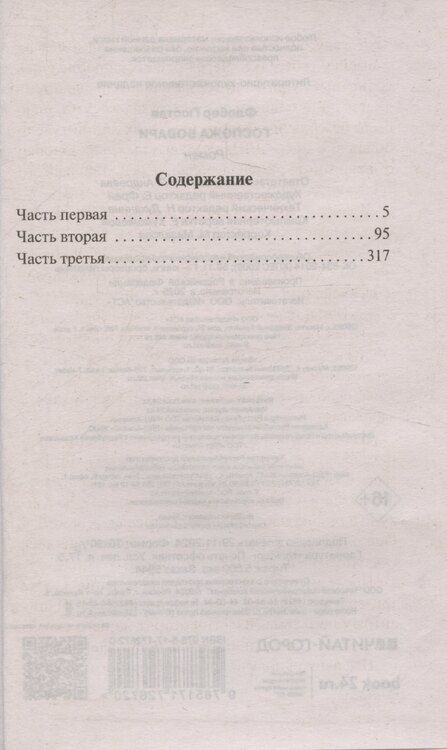 Фотография книги "Гюстав Флобер: Госпожа Бовари"