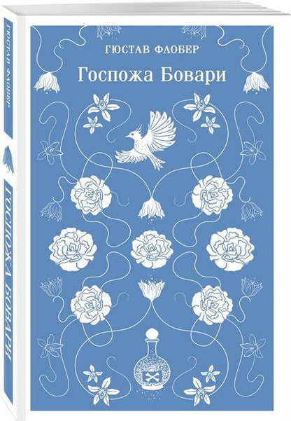 Фотография книги "Гюстав Флобер: Госпожа Бовари"
