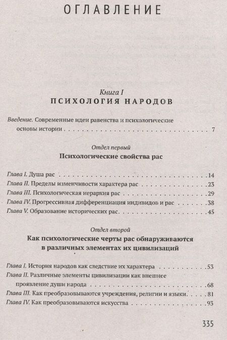 Фотография книги "Гюстав Лебон: Психология народов и масс"
