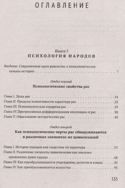 Фотография книги "Гюстав Лебон: Психология народов и масс"