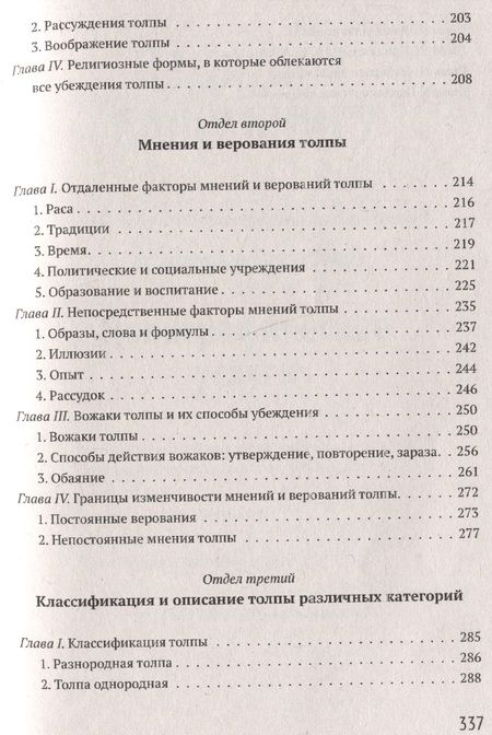 Фотография книги "Гюстав Лебон: Психология народов и масс"