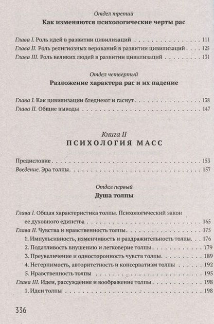 Фотография книги "Гюстав Лебон: Психология народов и масс"