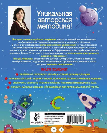 Фотография книги "Гюзель Абдулова: Большая книга по скорочтению и развитию интеллекта"