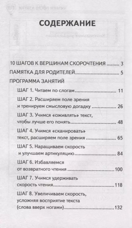 Фотография книги "Гюзель Абдулова: Читаем после азбуки. Развиваем скорочтение"