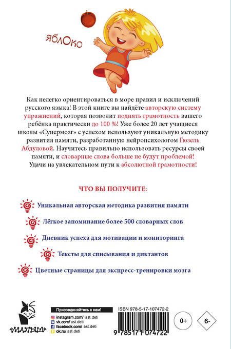 Фотография книги "Гюзель Абдулова: Пишем без ошибок: развиваем абсолютную грамотность"