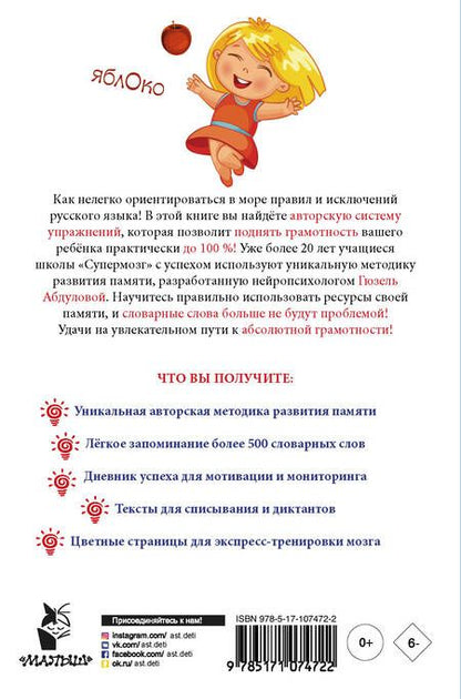 Фотография книги "Гюзель Абдулова: Пишем без ошибок: развиваем абсолютную грамотность"