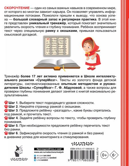 Фотография книги "Гюзель Абдулова: Самый эффективный тренажёр по скорочтению"