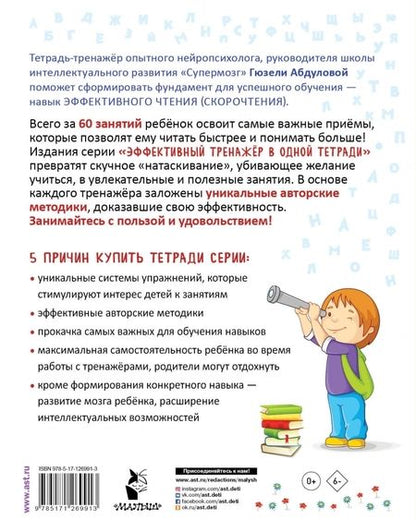 Фотография книги "Гюзель Абдулова: Скорочтение: упражнения по развитию навыка"