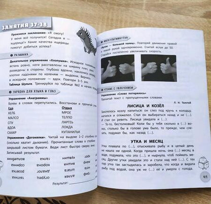 Фотография книги "Гюзель Абдулова: Скорочтение: упражнения по развитию навыка"