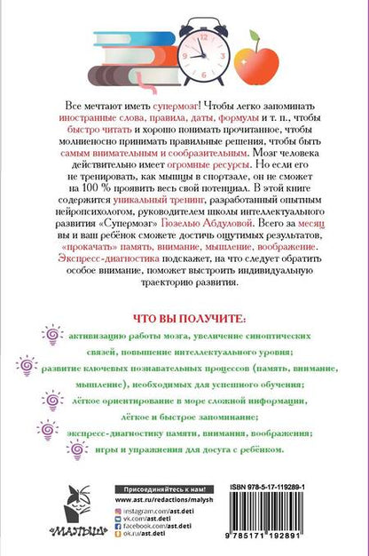 Фотография книги "Гюзель Абдулова: Тренируй мозг, развивай интеллект и память"