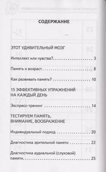 Фотография книги "Гюзель Абдулова: Тренируй мозг, развивай интеллект и память"