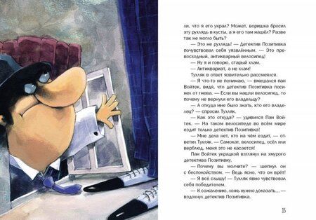 Фотография книги "Гжегож Каздепке: Новые расследования детектива Позитивки"